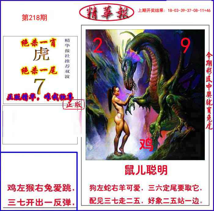 218期新精华报报[图]