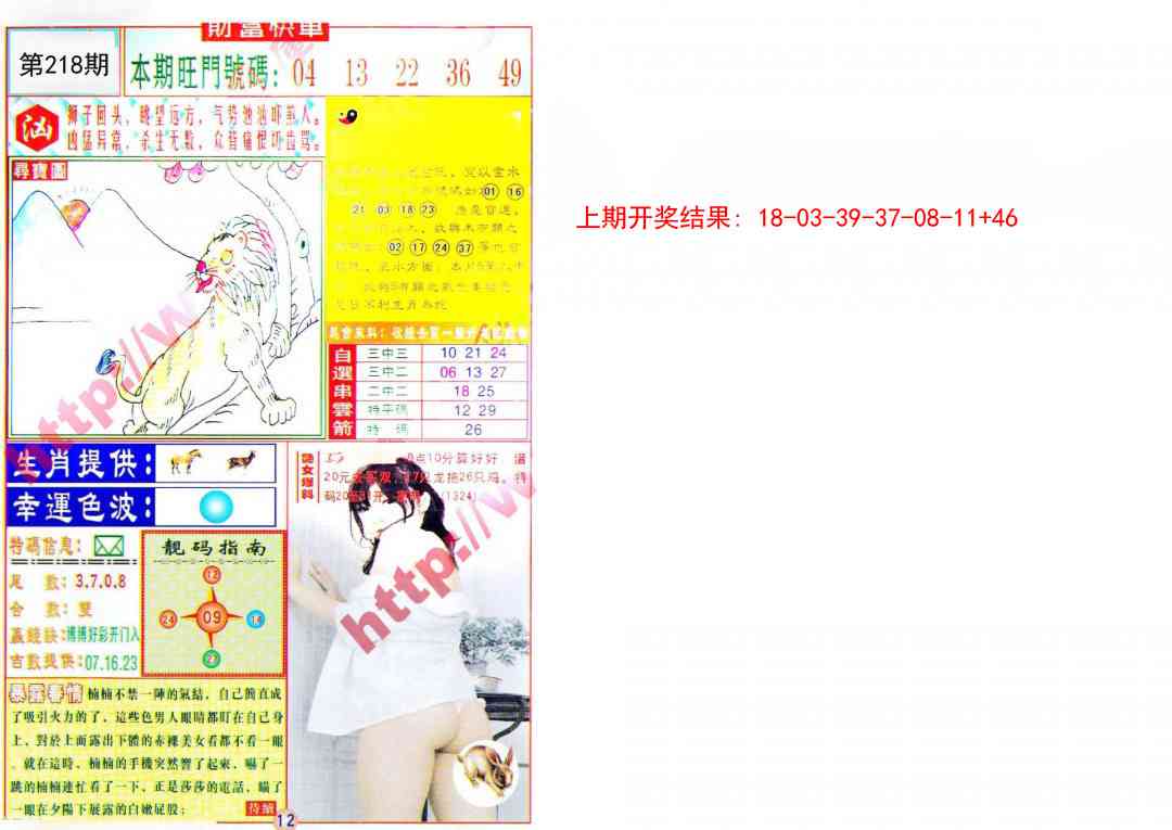 218期财富快车[图]