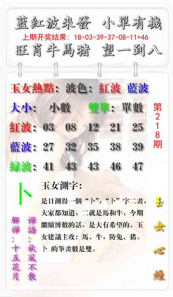 218期玉女心经报[图]