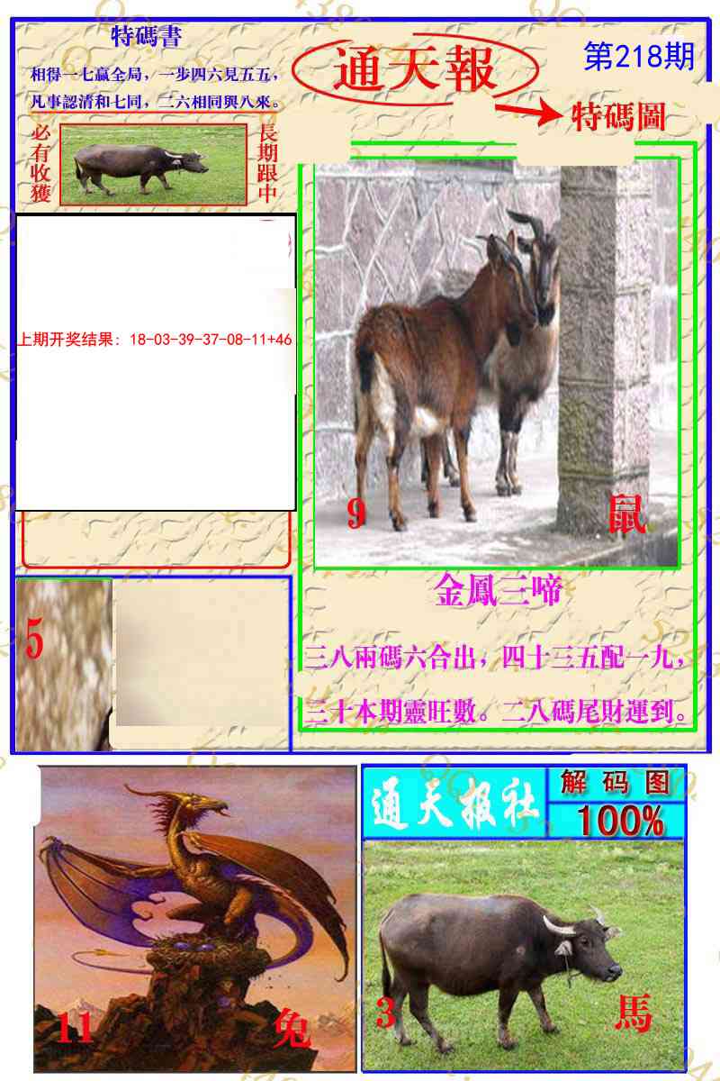 218期通天特解图[图]