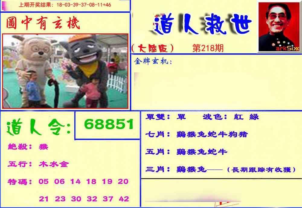 218期道人救生报[图]