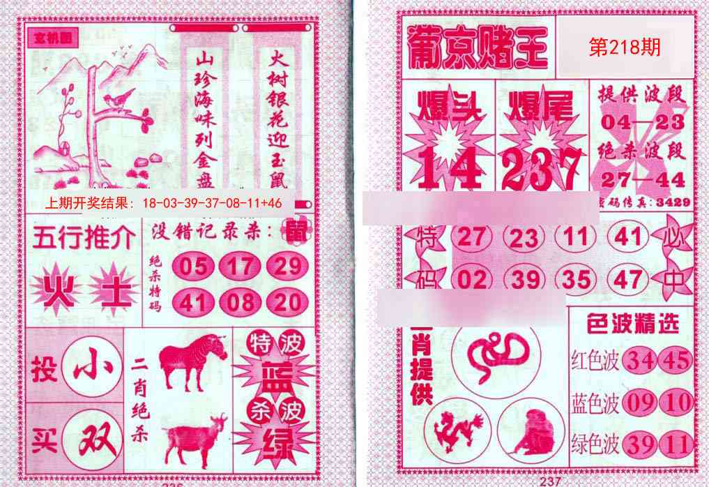 218期葡京赌王[图]