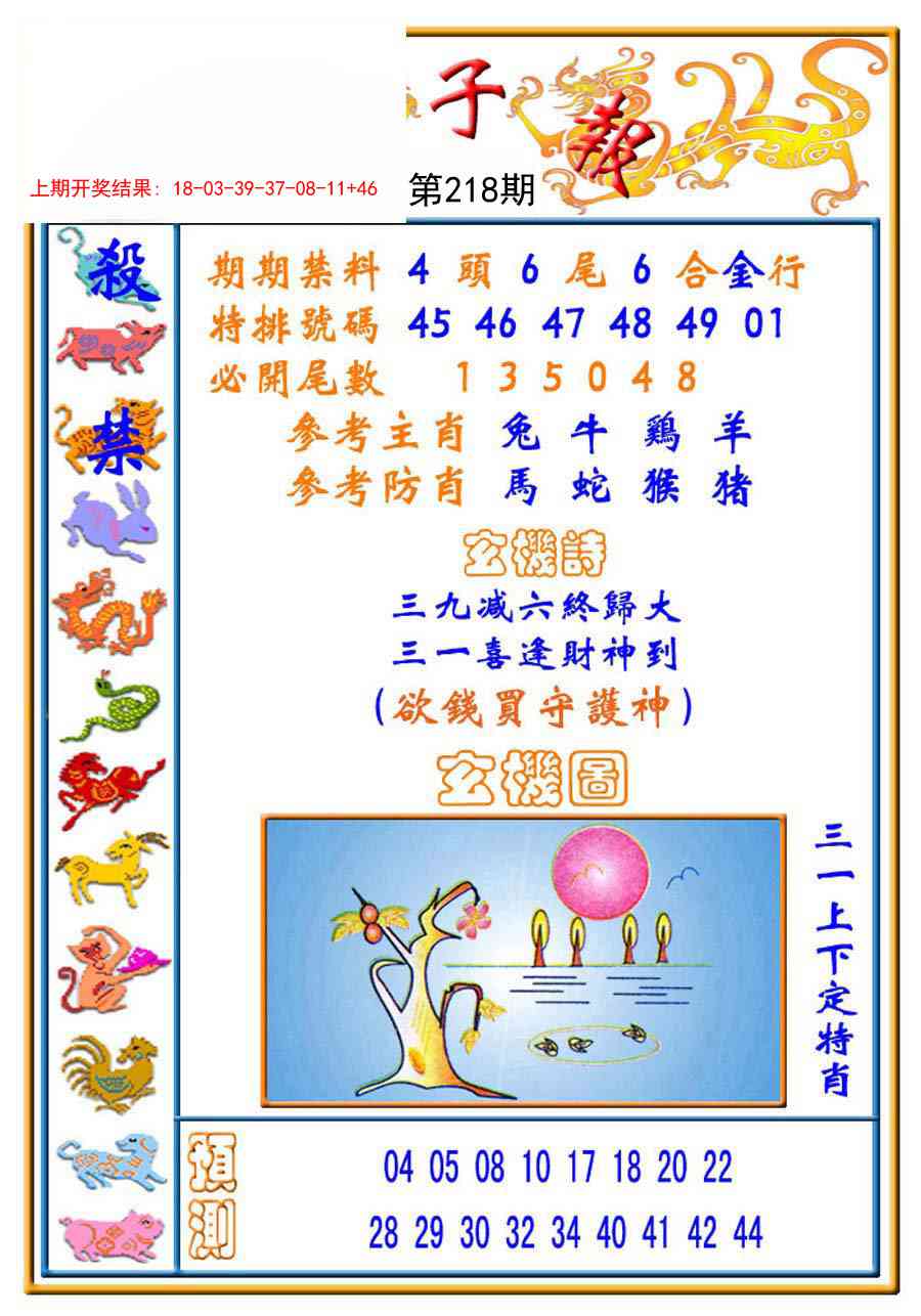 218期太子报[图]