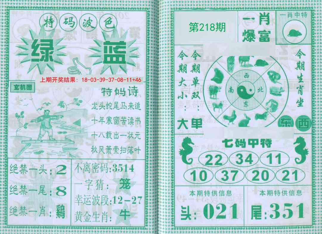 218期一肖爆富[图]