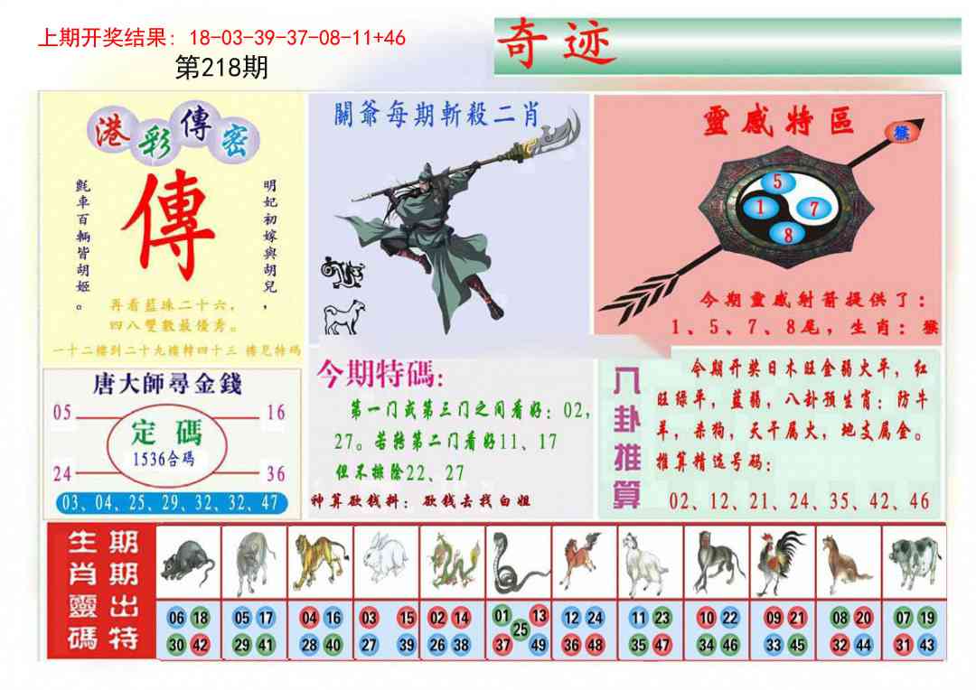 218期九龍奇迹B(推荐)[图]