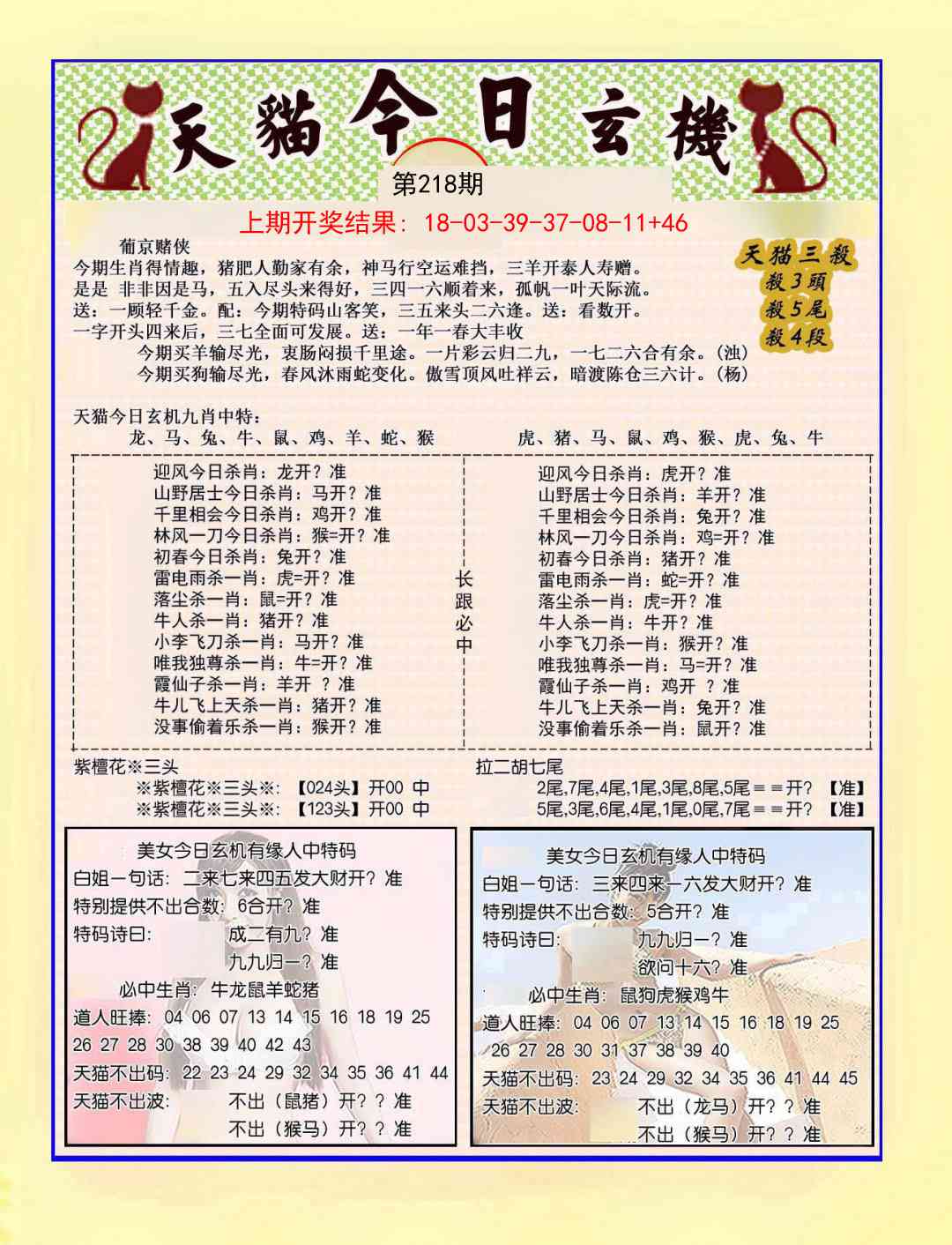 218期今日玄机图B[图]