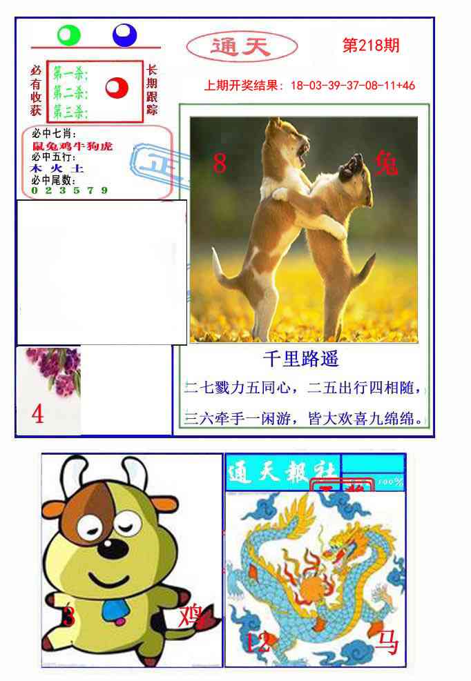 218期通天杀波图2[图]