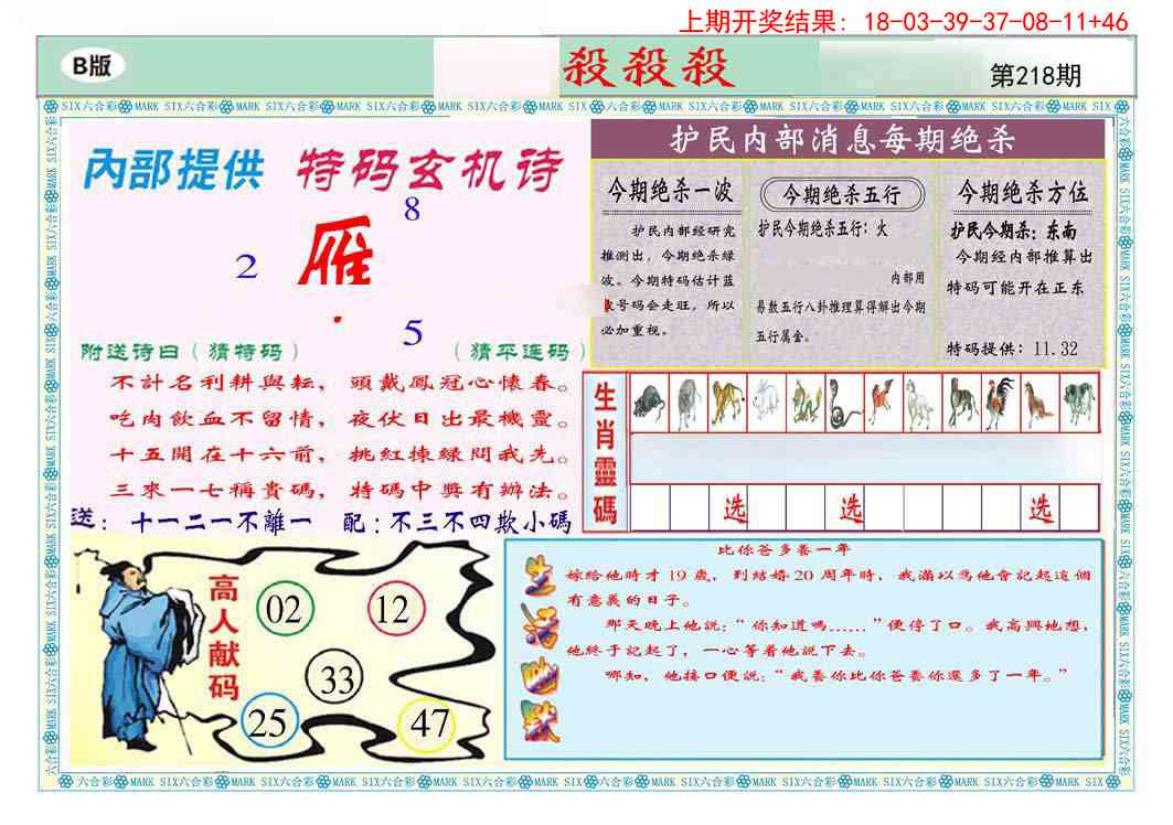 218期九龍杀杀杀B(推荐)[图]