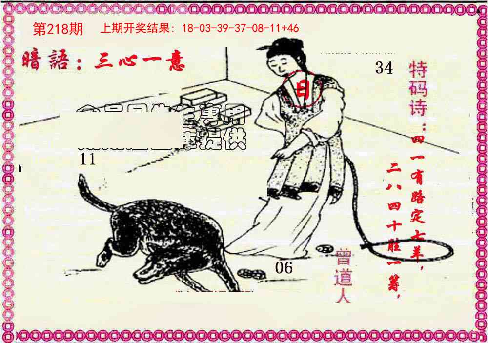 218期新暗语报[图]