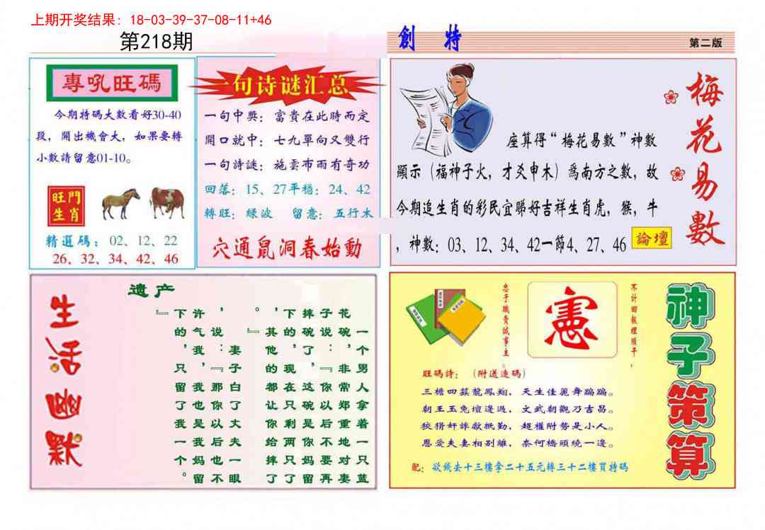 218期九龍创特B(推荐)[图]