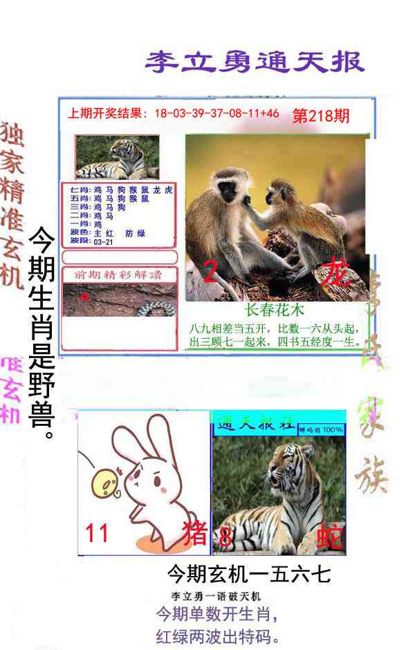 218期李立勇通天报[图]