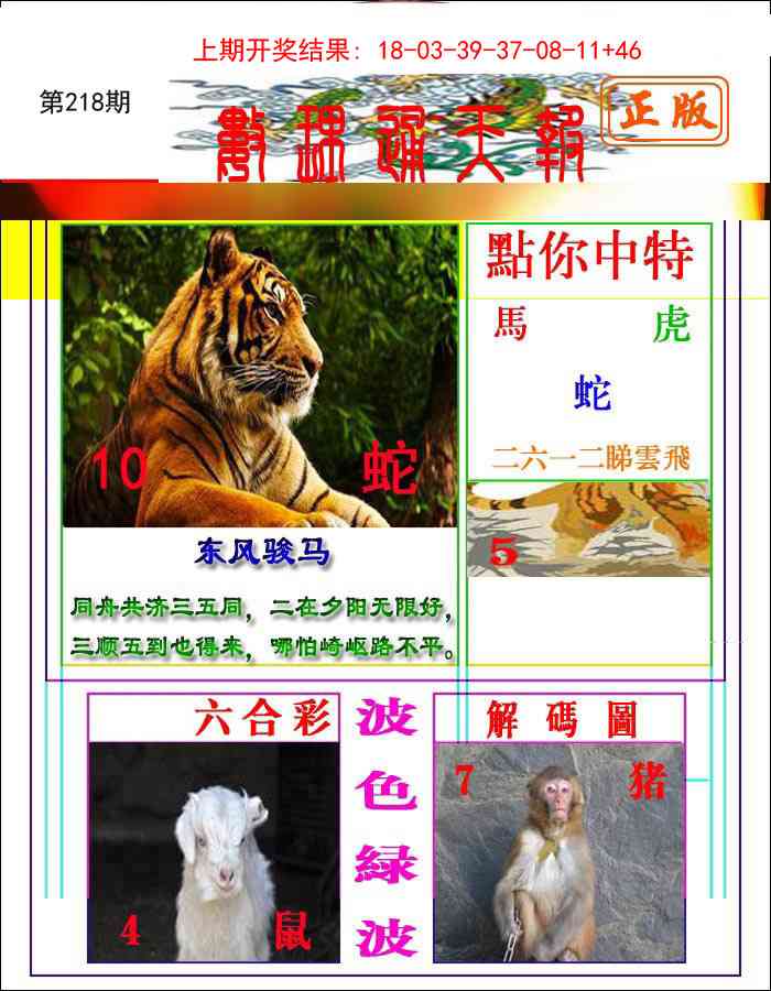 218期数理通天[图]