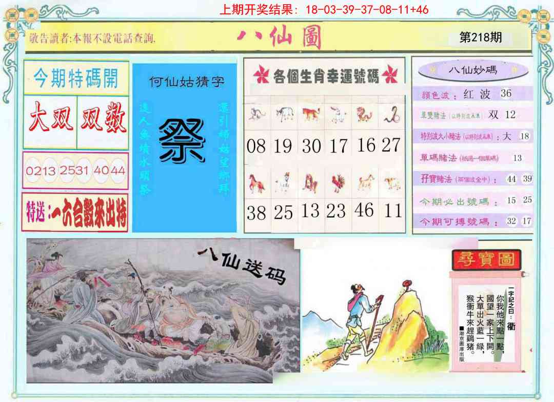 218期八仙图[图]