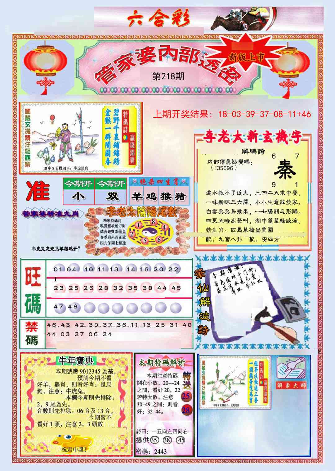 218期管家婆内部透密[图]