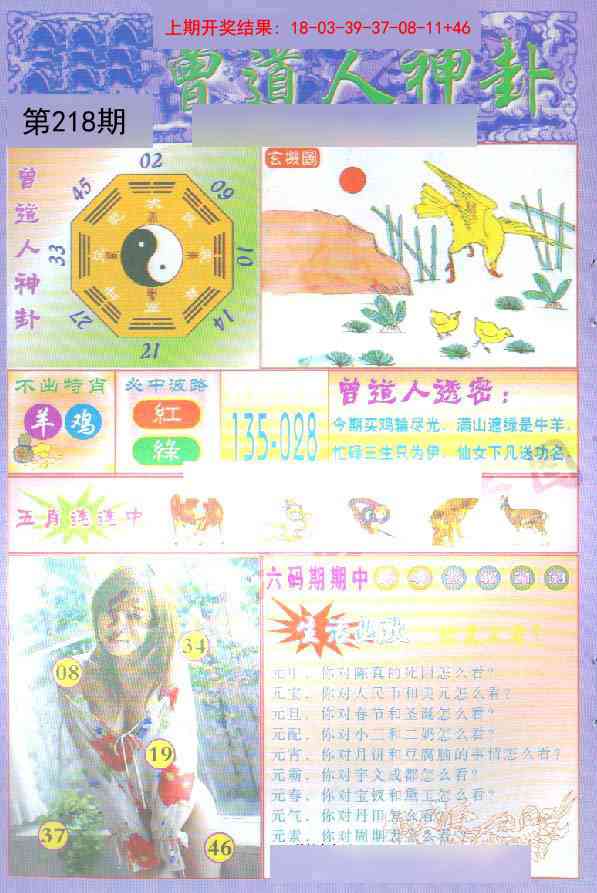 218期曾道人透特[图]