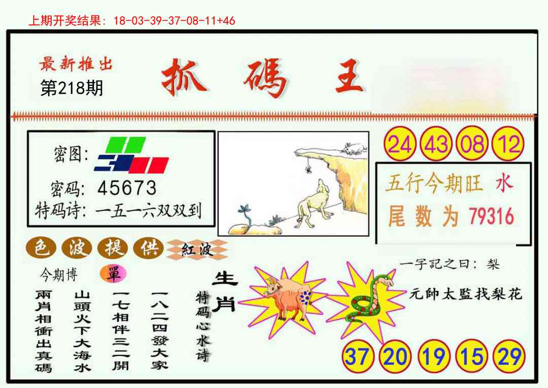 218期抓码王[图]
