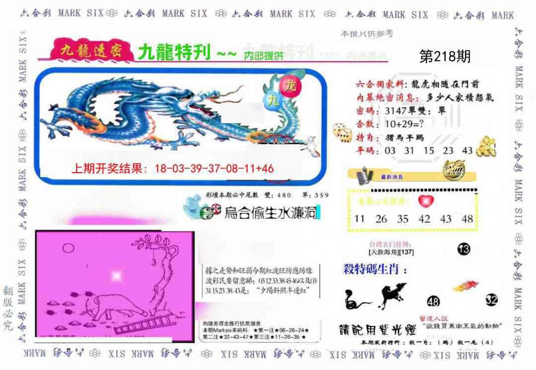 218期九龙特新刊[图]