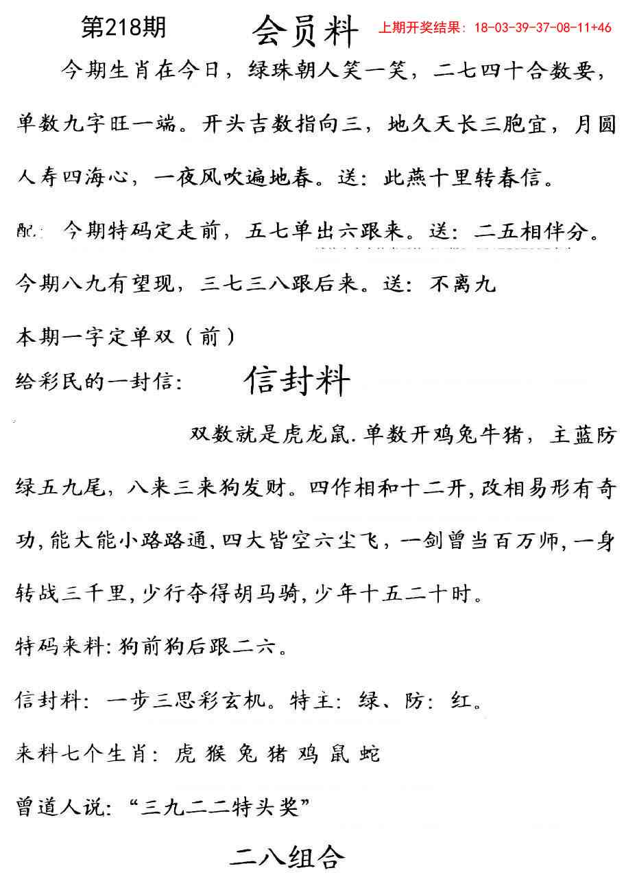 218期彩民信封[图]