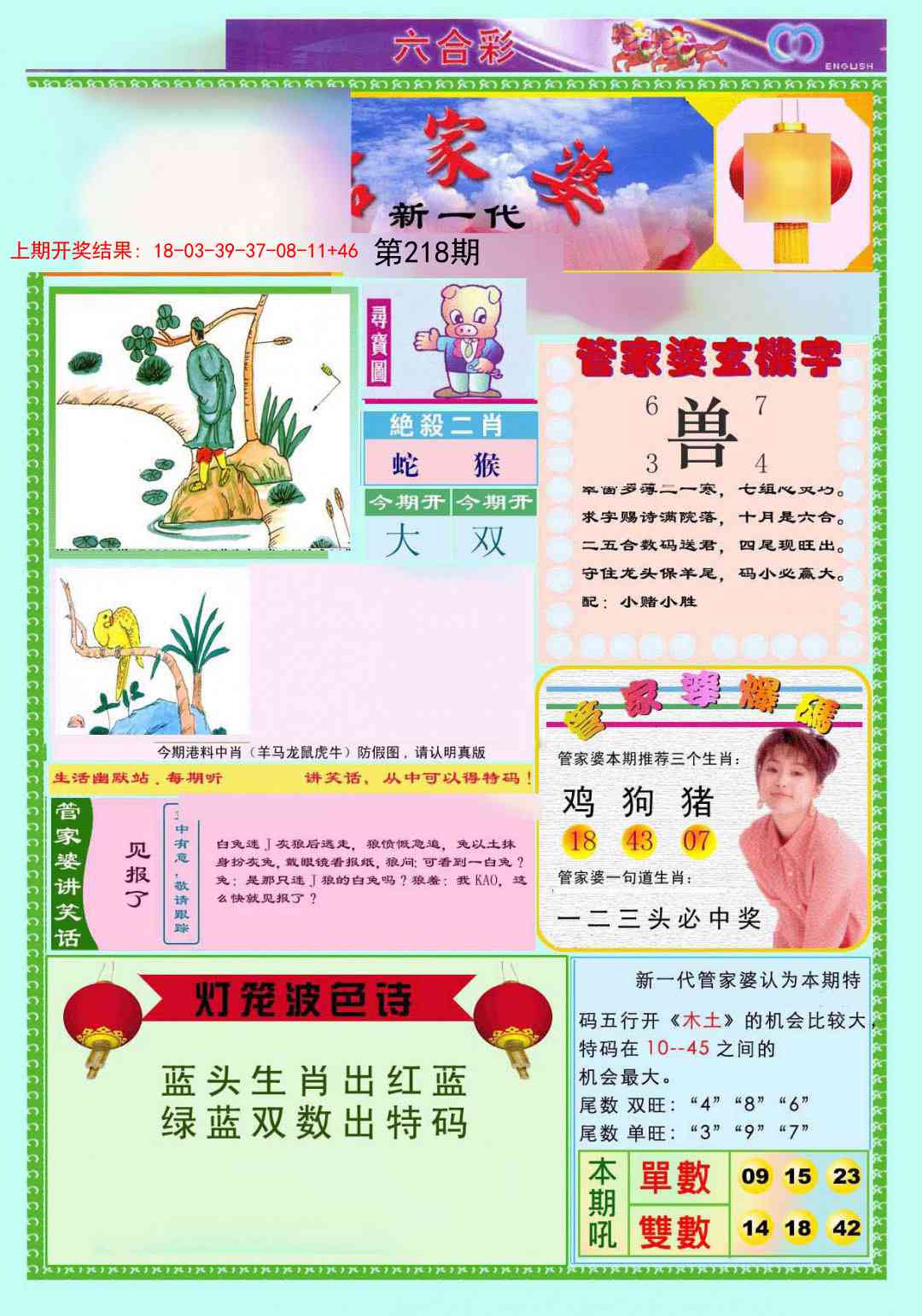 218期新一代管家婆[图]