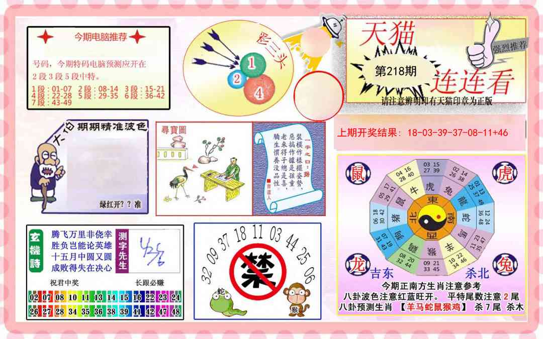 218期港彩连连中[图]