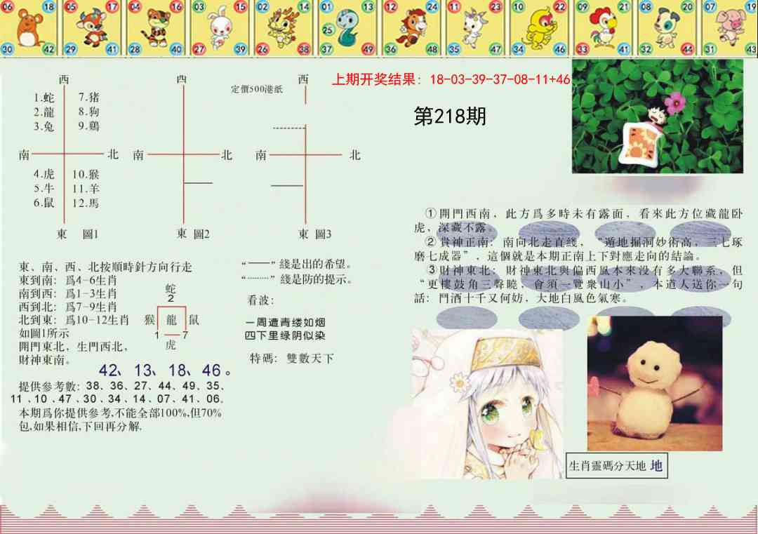 218期正版澳门足球报[图]