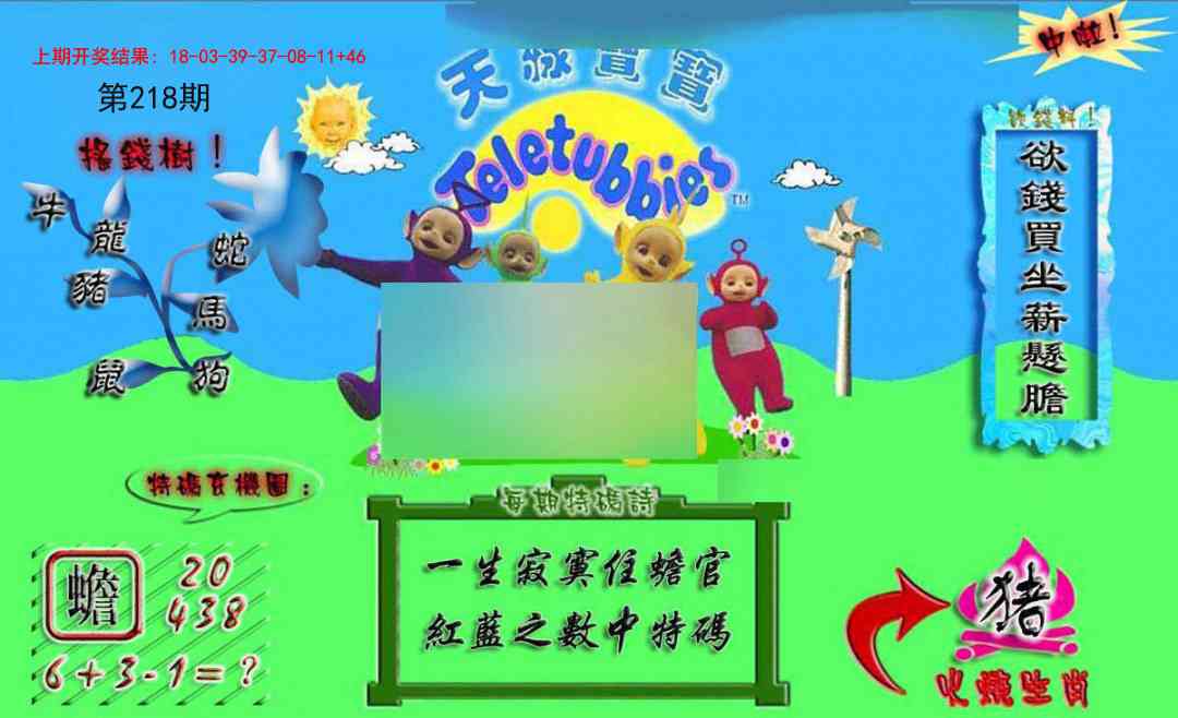 218期正版天线宝宝A[图]