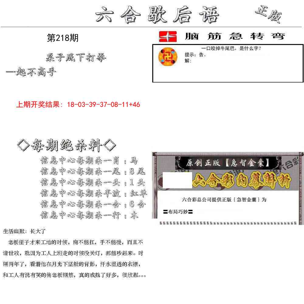 218期六合歇后语[图]