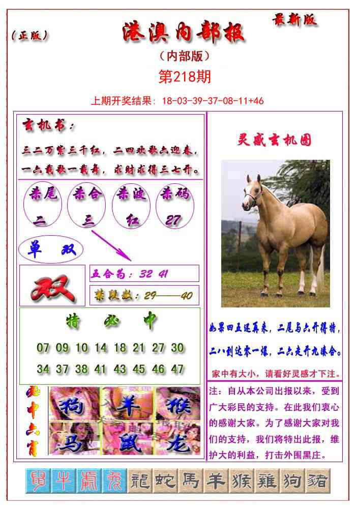 218期港澳报[图]