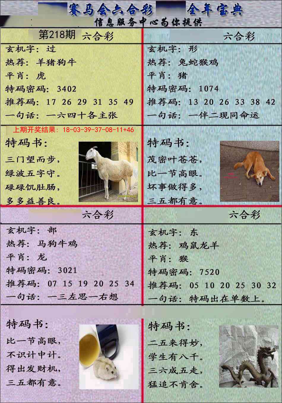 218期宝典报[图]