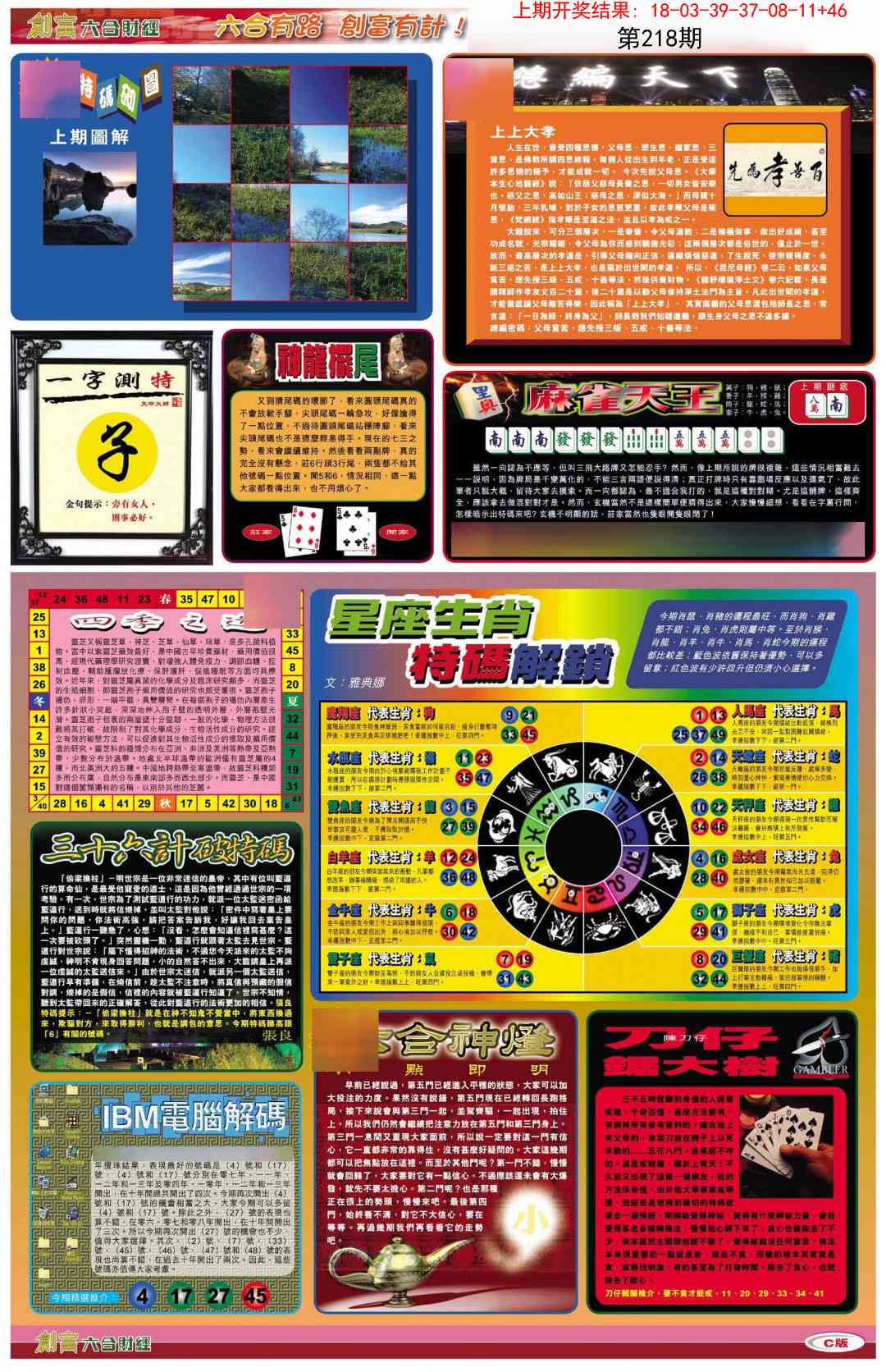 218期创富C[图]