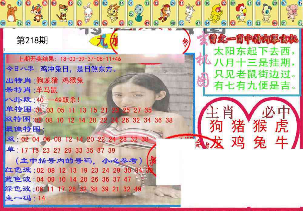 218期特码生肖图[图]