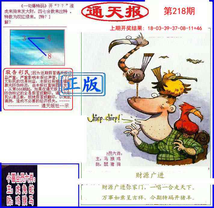 218期另通天报[图]