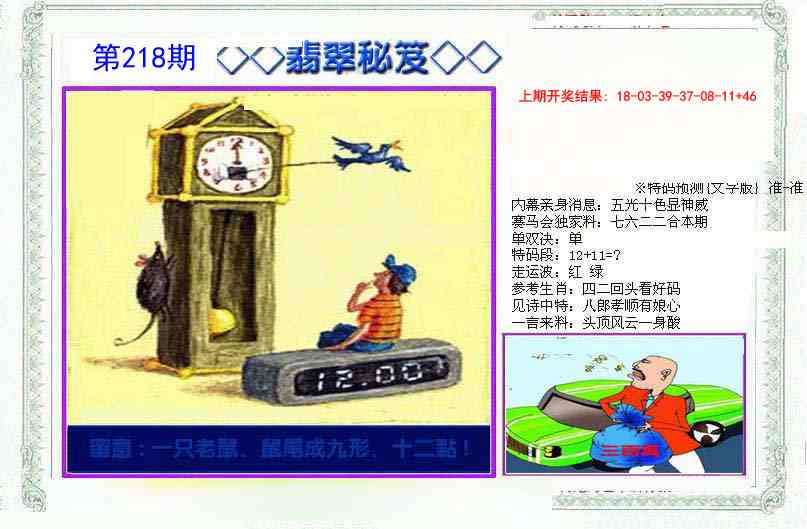 218期另翡翠秘笈[图]