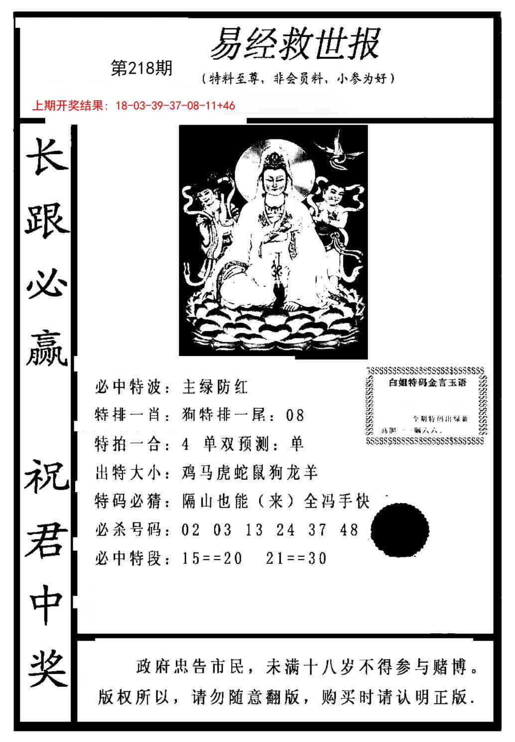 218期易经救世报[图]