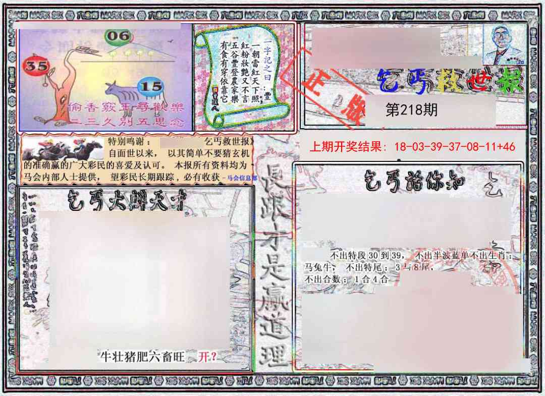 218期乞丐救世报[图]