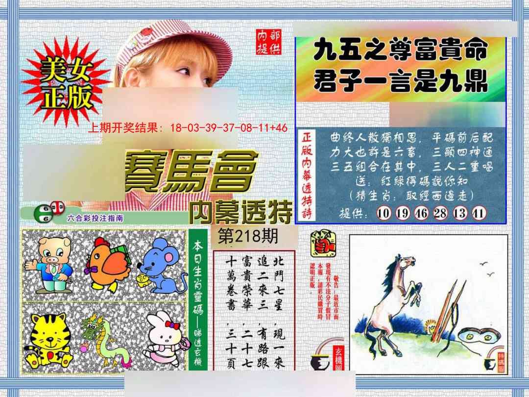 218期内幕透特[图]