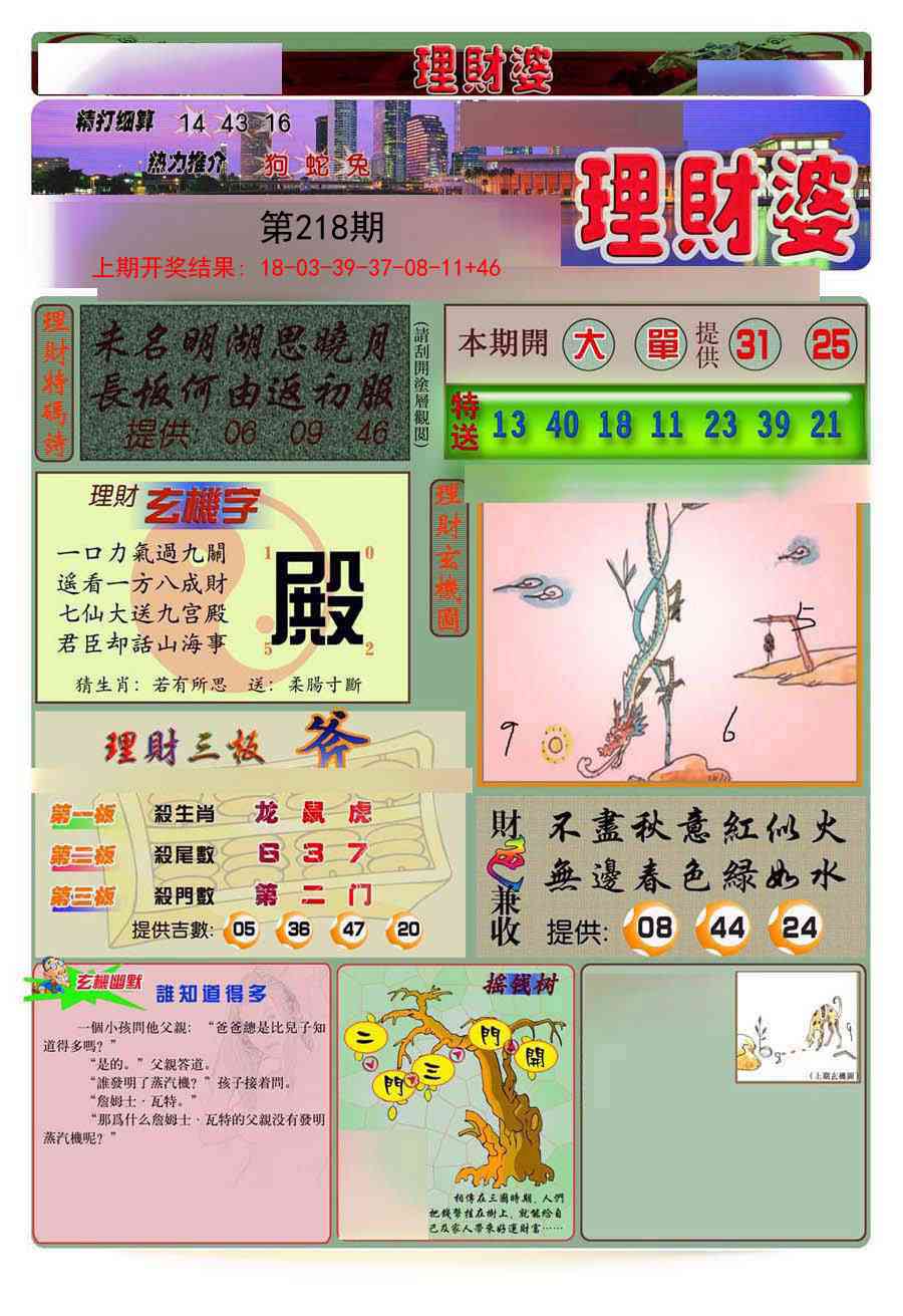 218期理财婆[图]