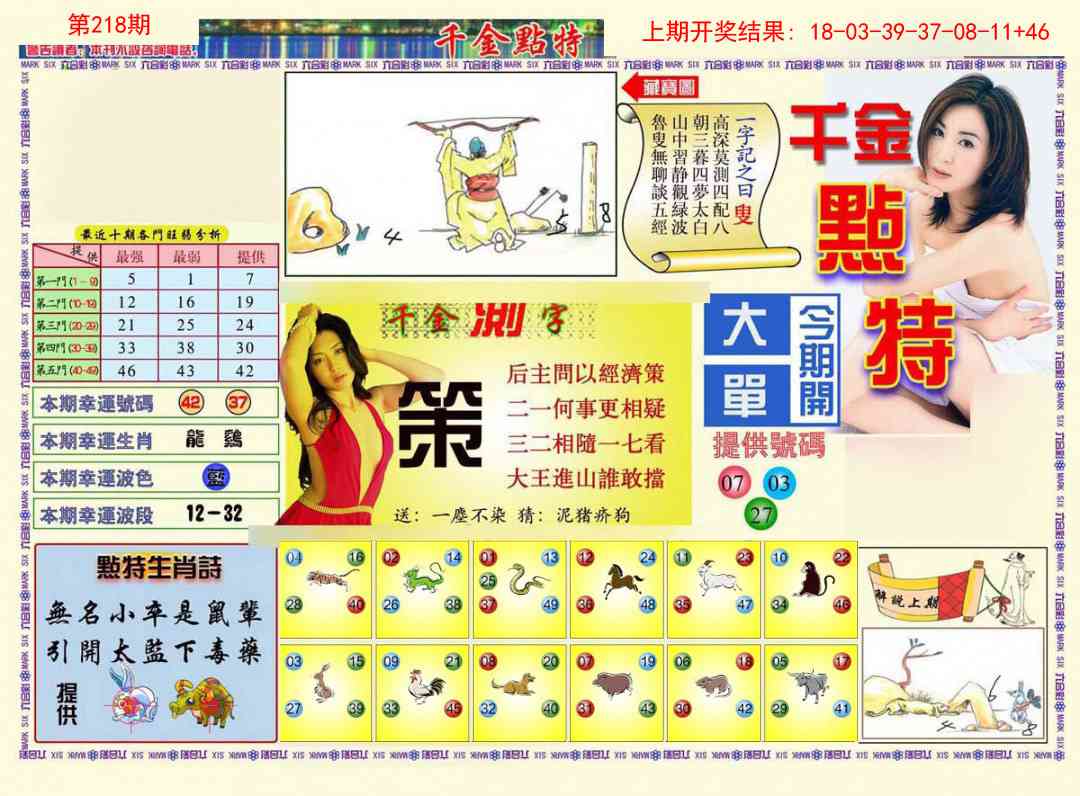 218期千金点特A[图]