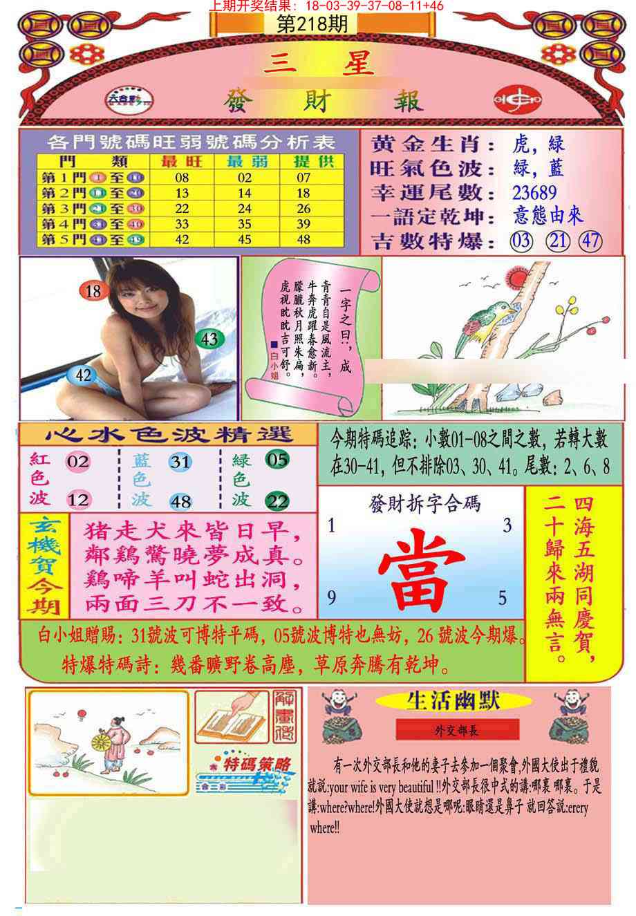 218期三星发财报(推荐)[图]