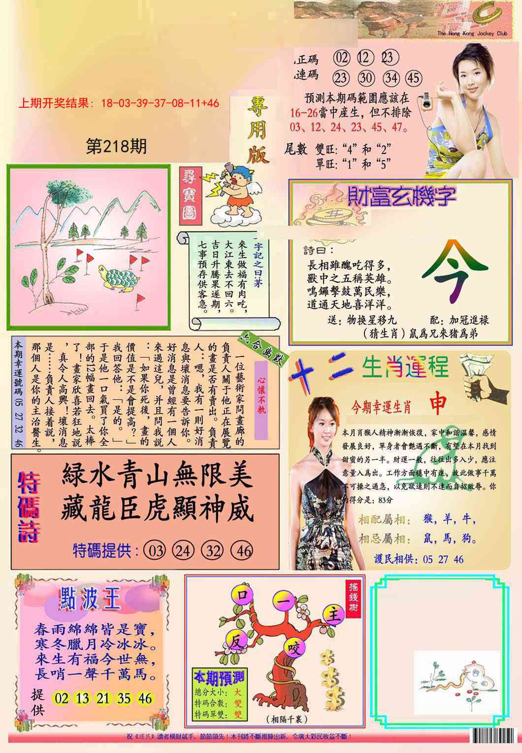 218期九龍专用版(推荐)[图]