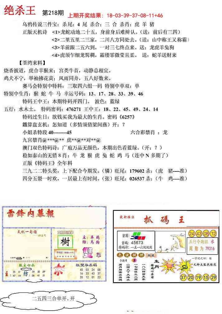 218期蓝天报(绝杀王)[图]