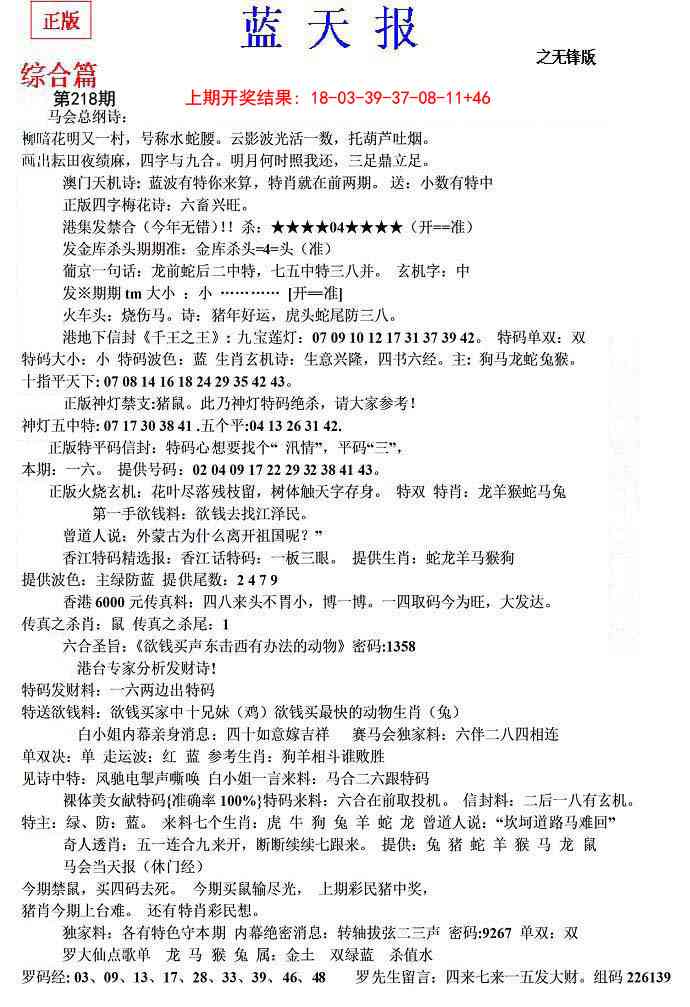 218期蓝天报(之无锋版)[图]