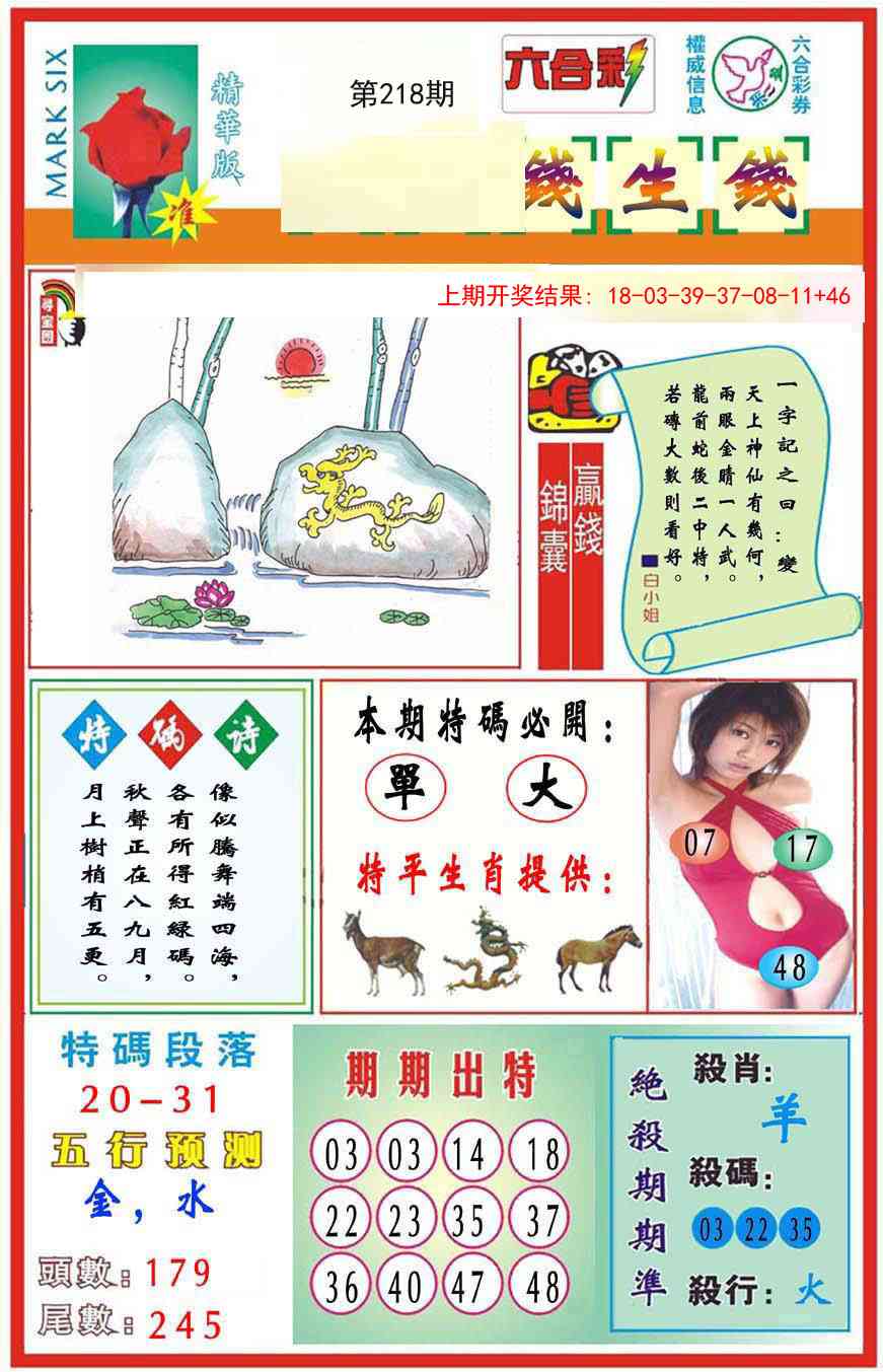 218期九龍钱生钱(推荐)[图]