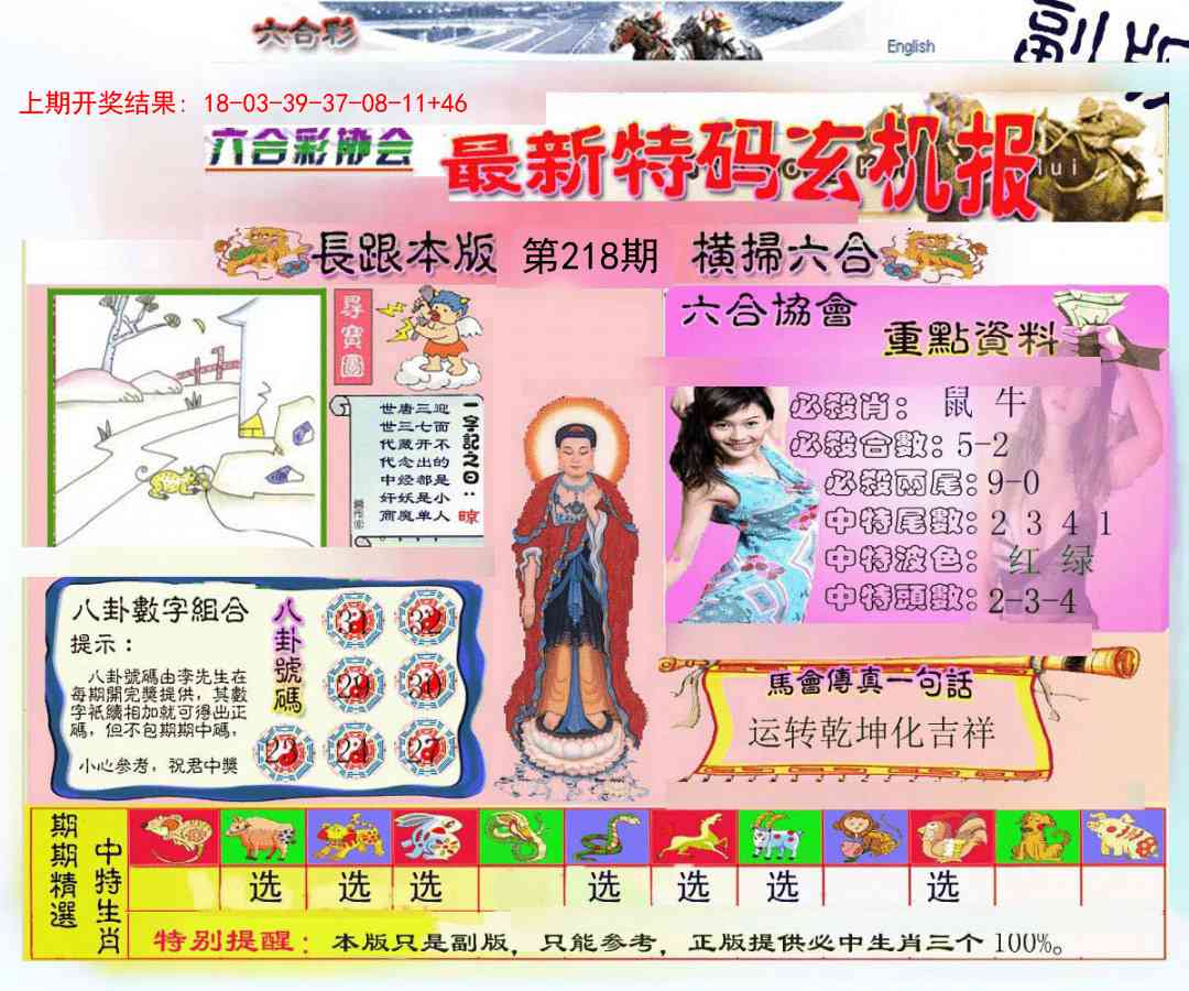 218期九龍内幕玄机报[图]