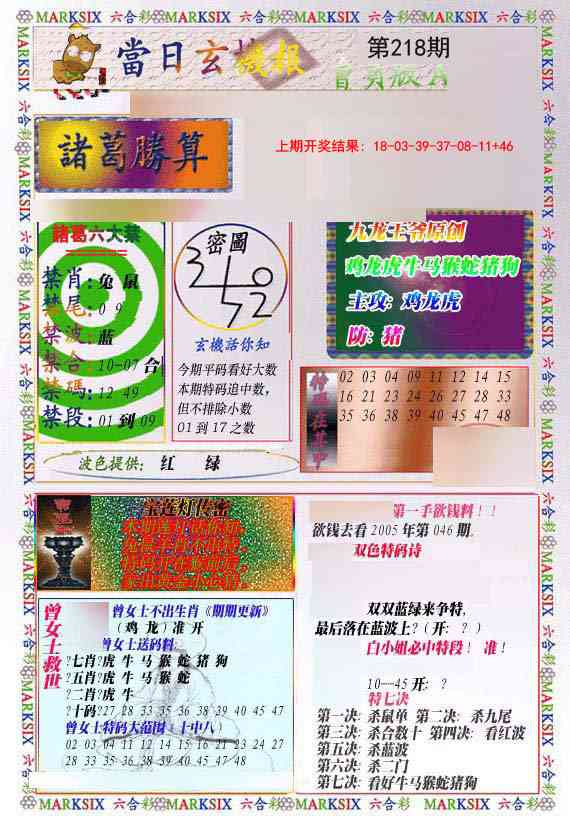 218期当日玄机-1[图]