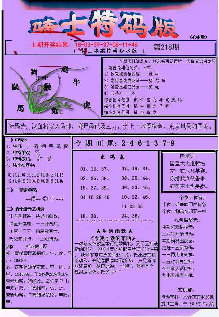 218期骑士特码版[图]