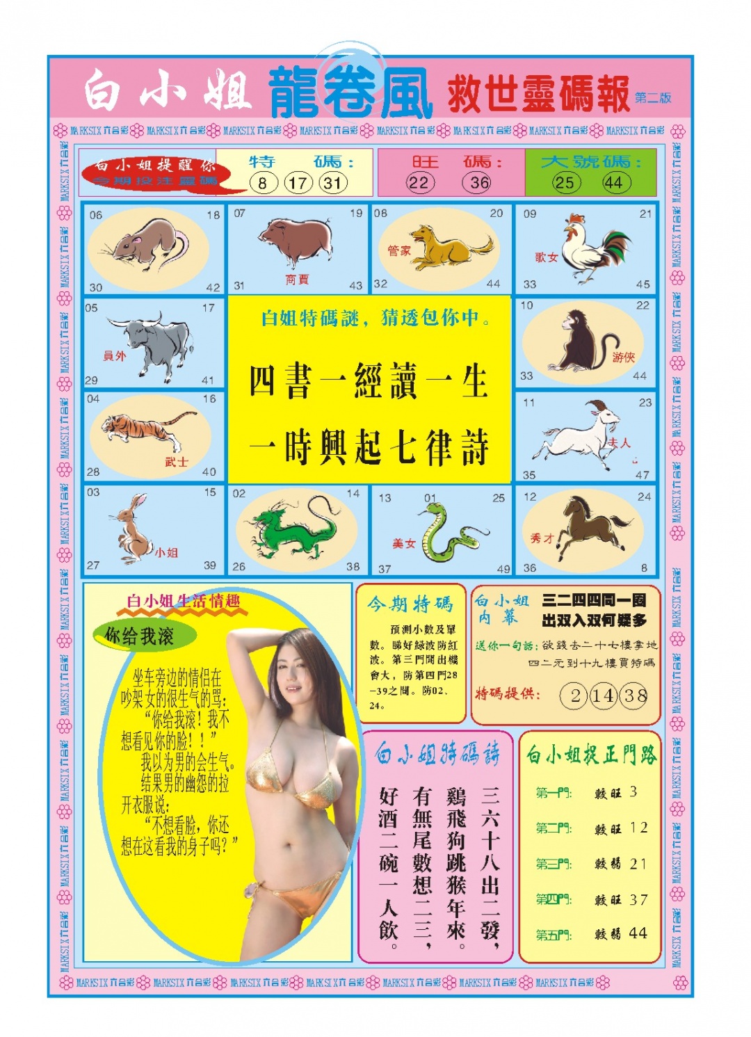 218期白小姐龙卷风B[图]