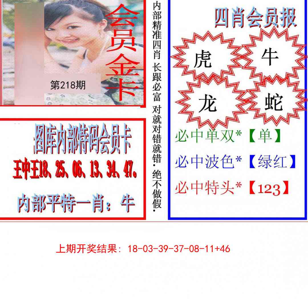 218期九龍四肖会员报[图]
