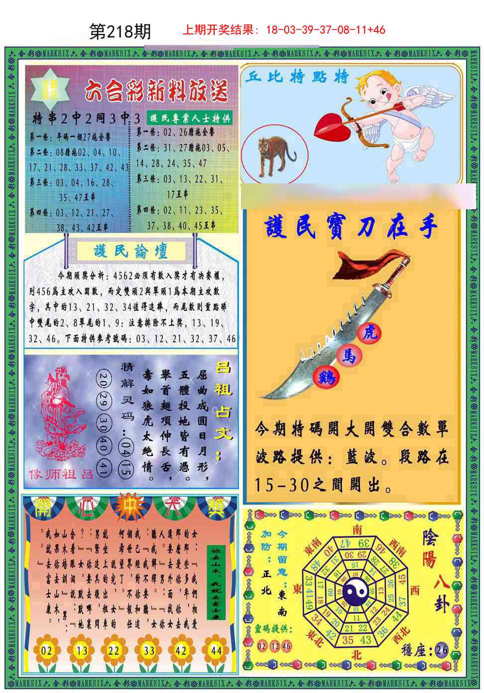 218期九龍2011B(推荐)[图]