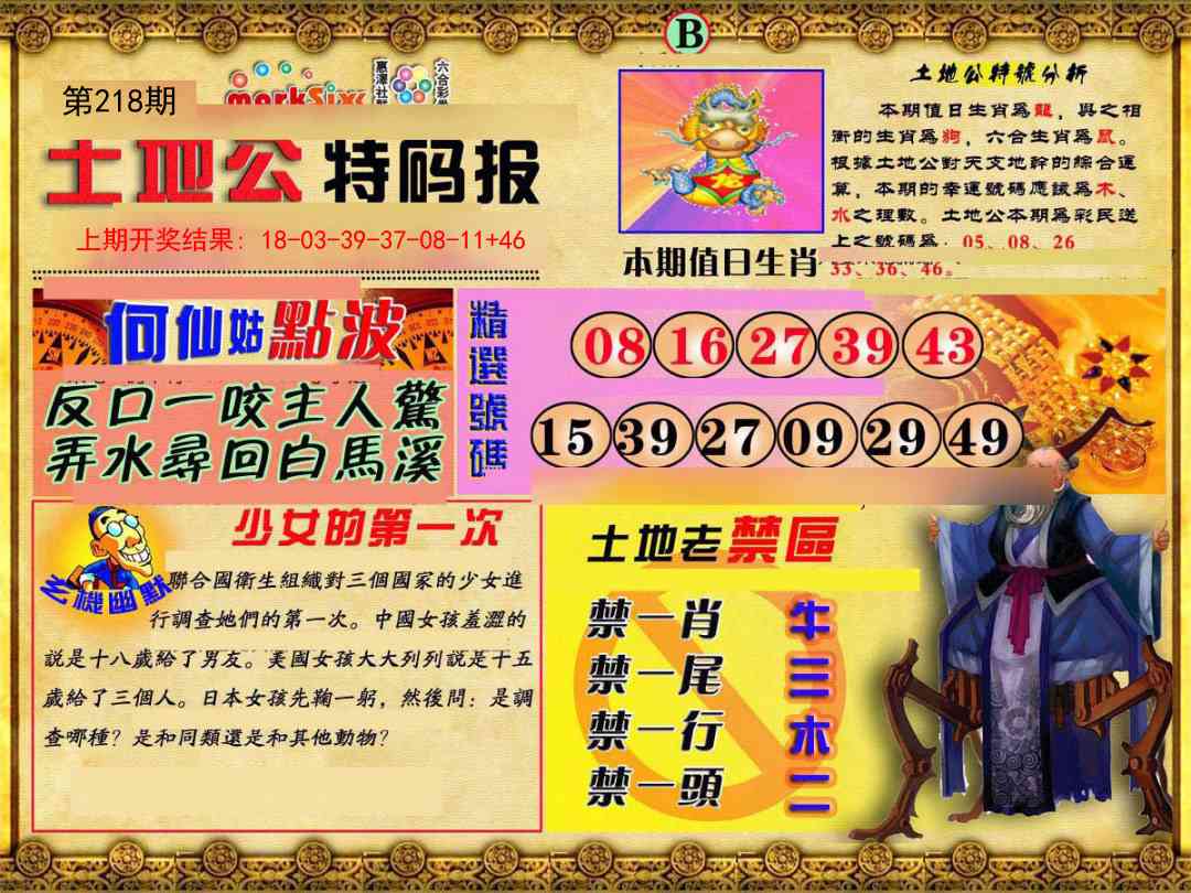 218期土地公特码报B[图]